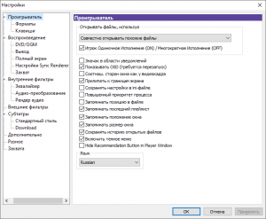 Настройки плеера