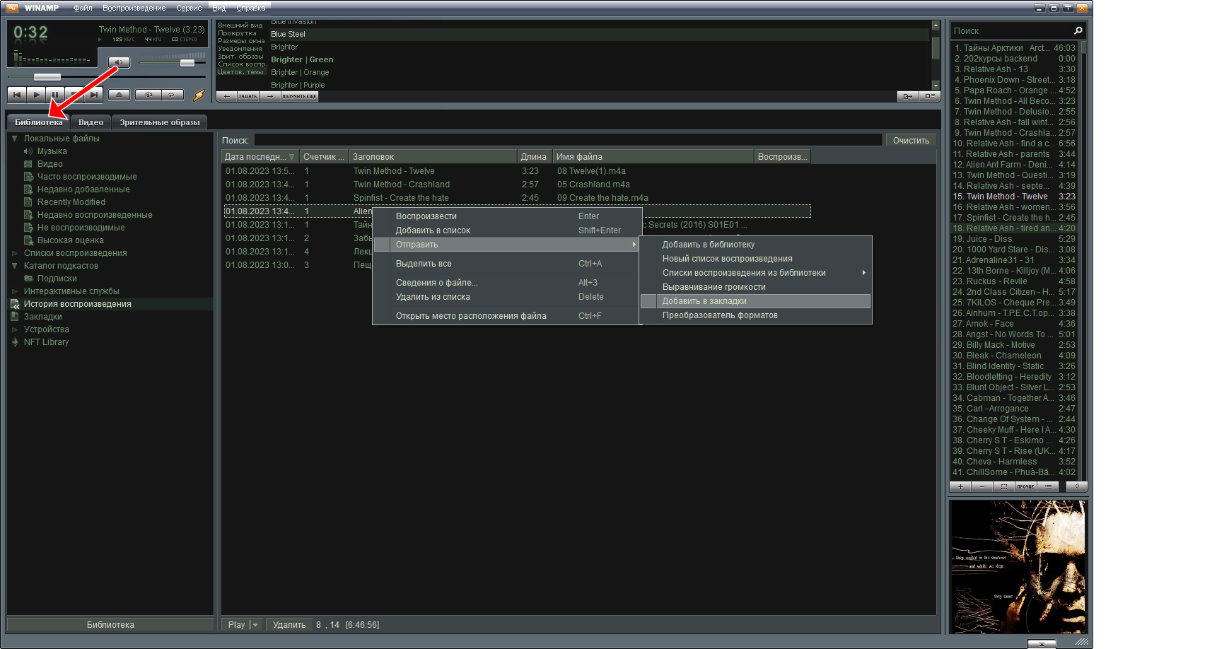 Библиотека Winamp